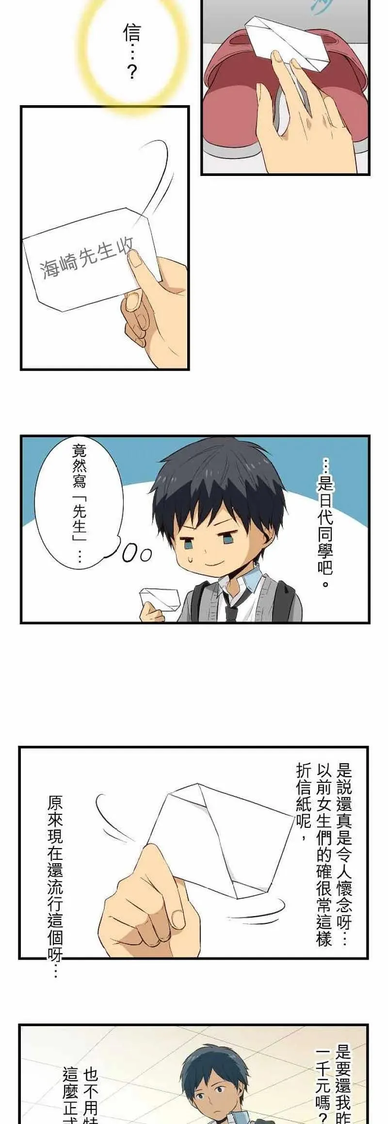 第20话 真是怪人 第4页