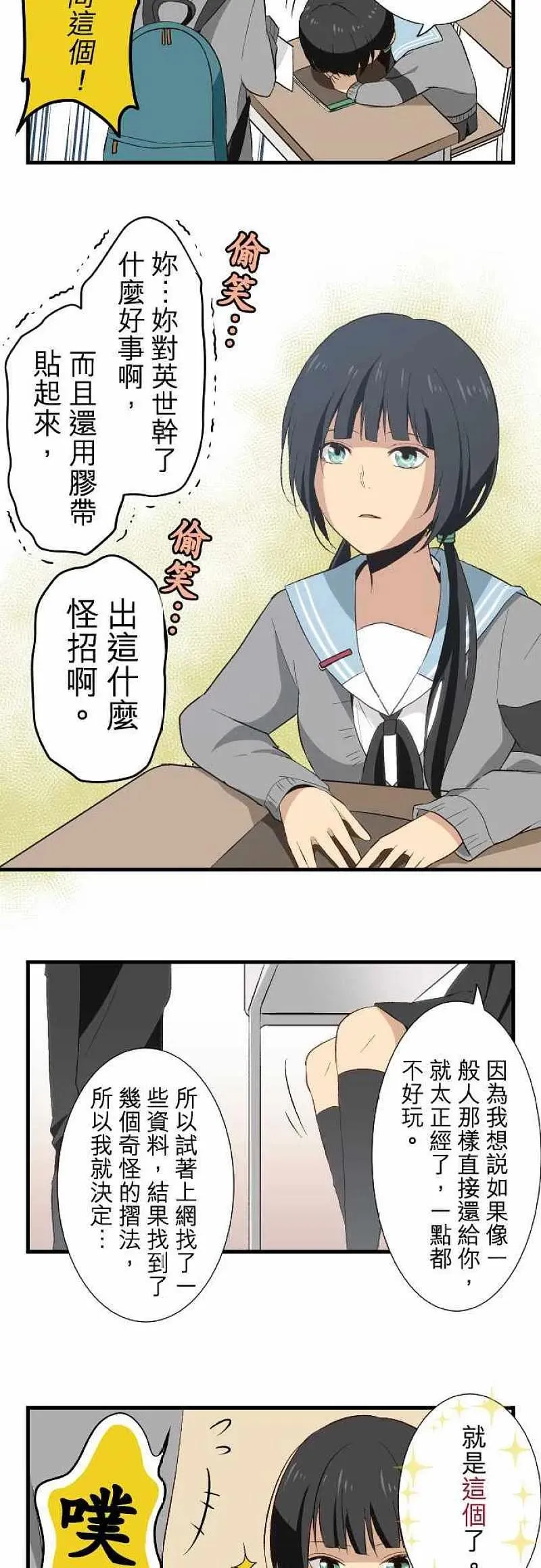 第20话 真是怪人 第8页
