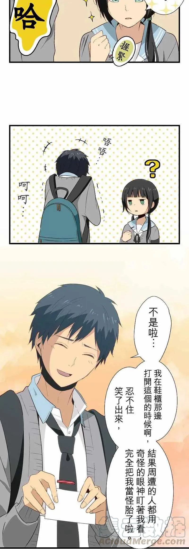 第20话 真是怪人 第9页