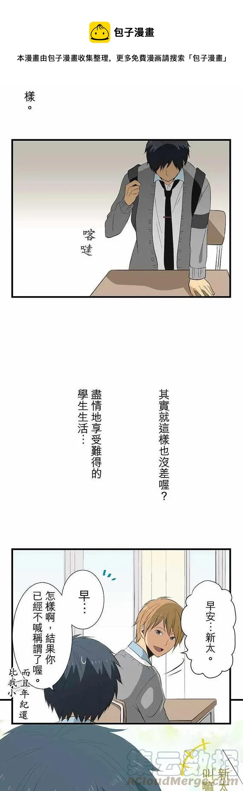 第20话 真是怪人 第13页