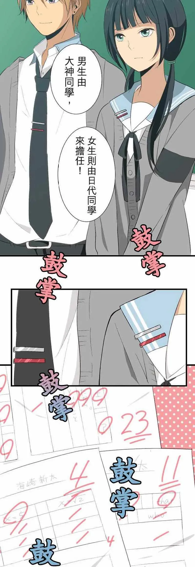 第20话 真是怪人 第16页