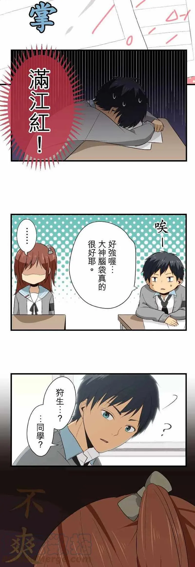 第20话 真是怪人 第17页