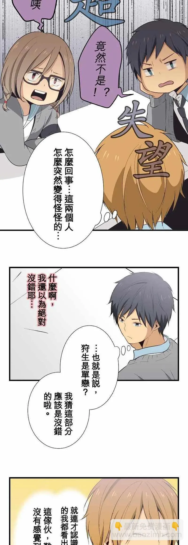 第23话 迟钝的神仔 第4页
