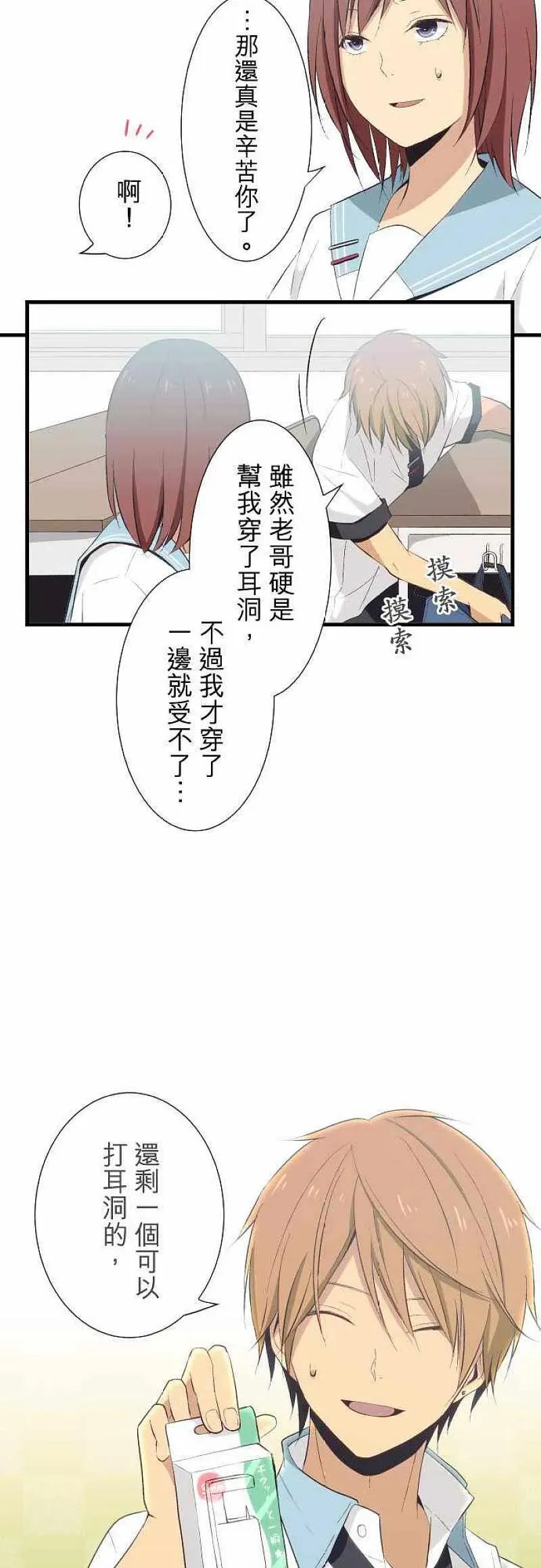 第23话 迟钝的神仔 第10页