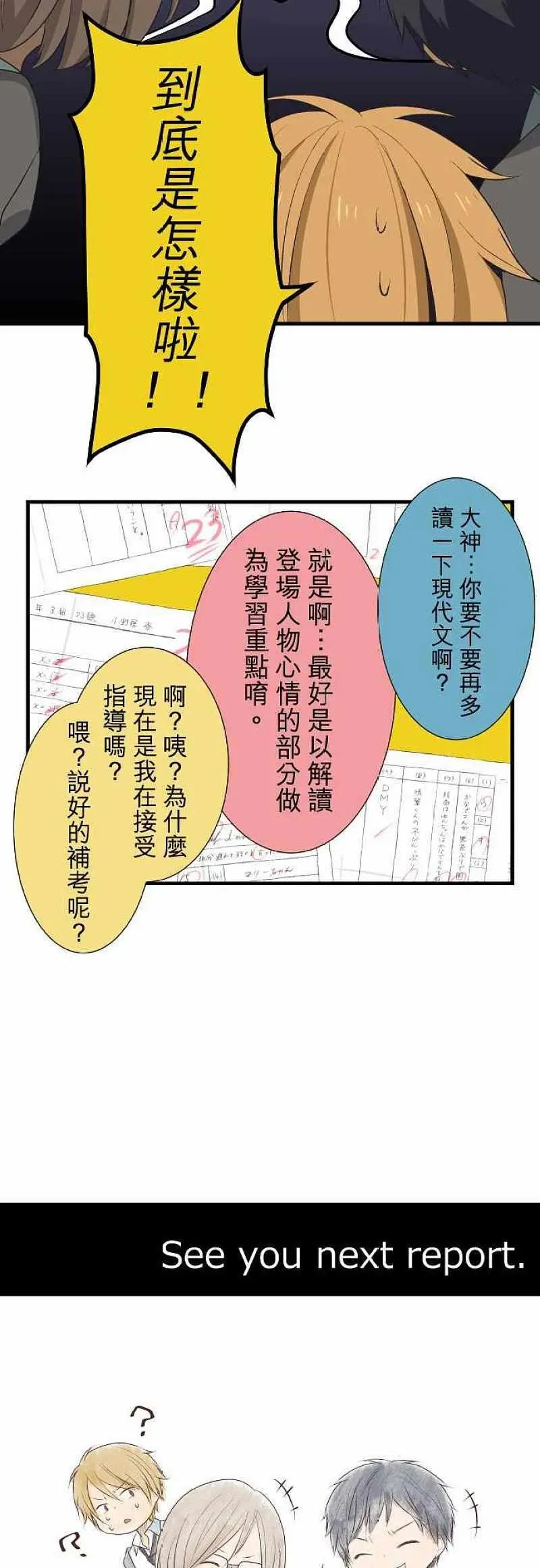 第23话 迟钝的神仔 第18页