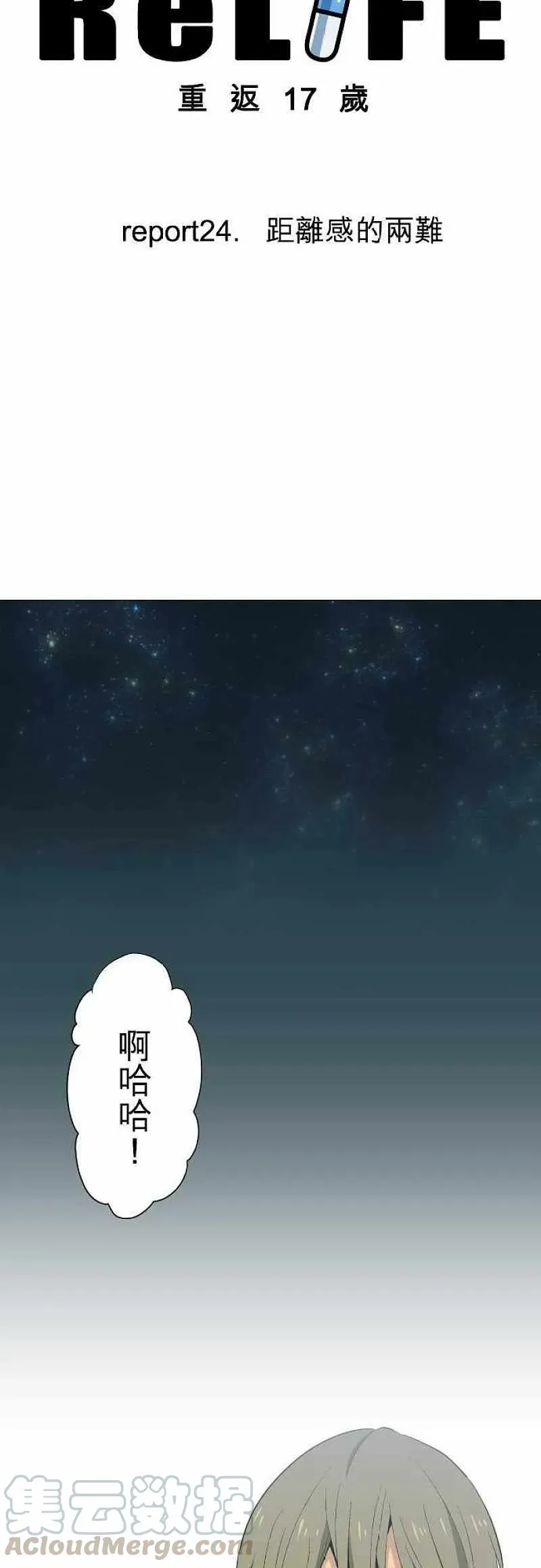 第24话 距离感的两难 第3页