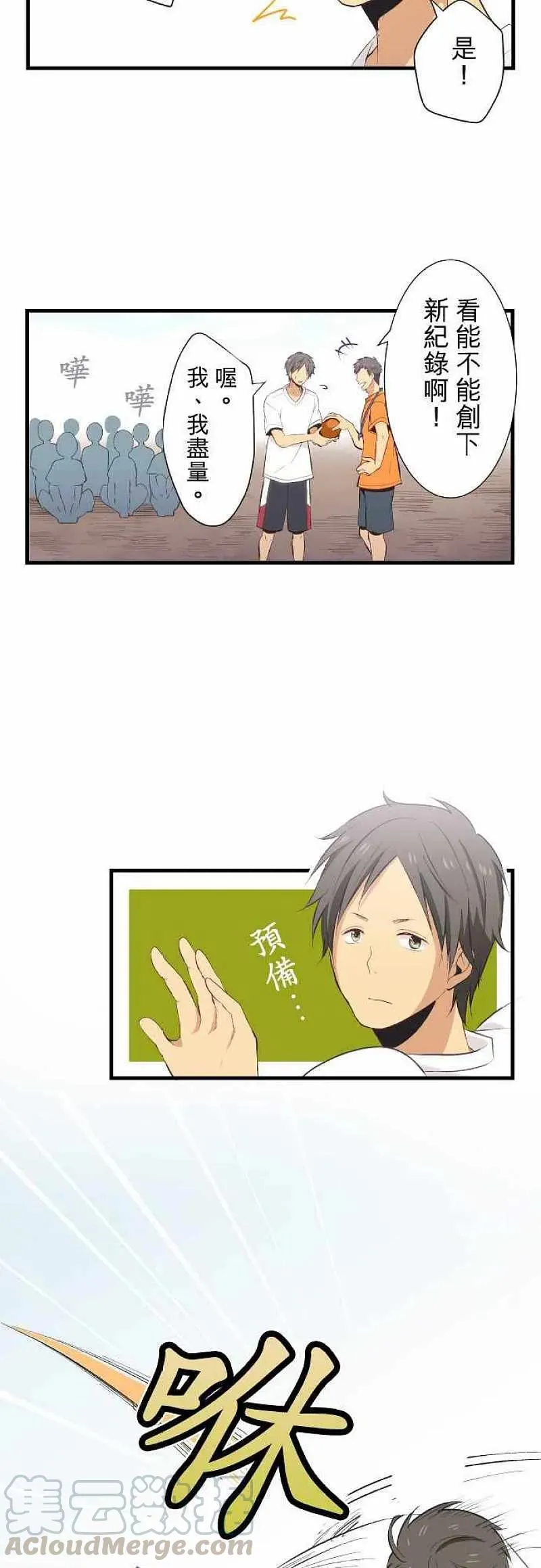 第27话 人有一长必有一短 第7页