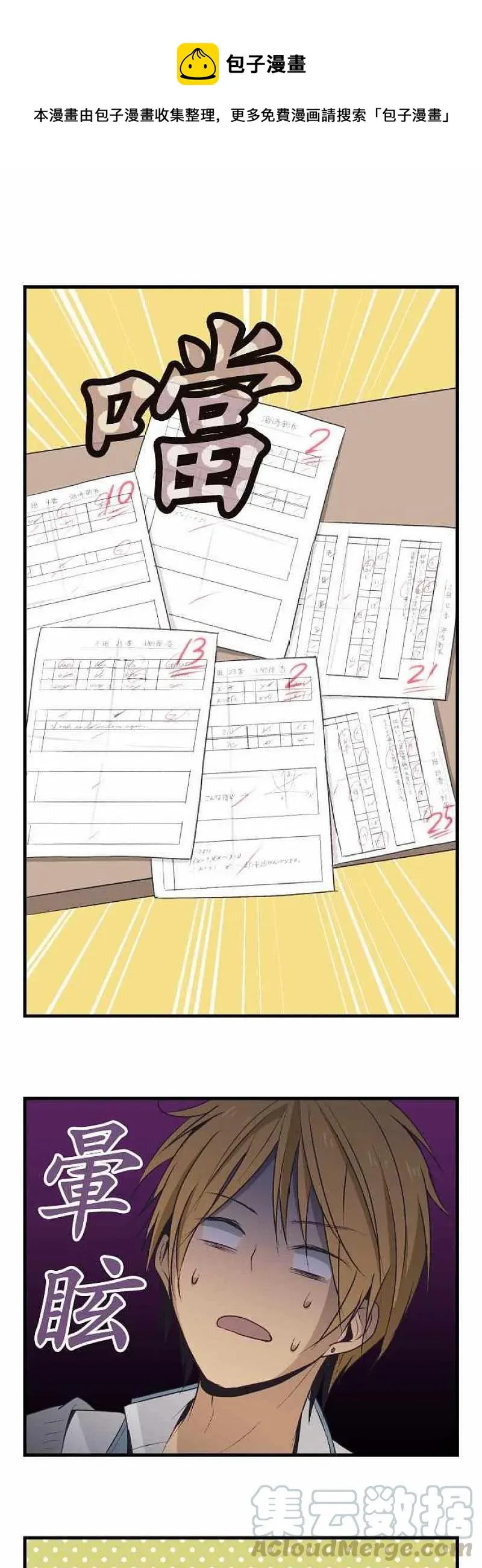 第26话 不是银领夹 第1页