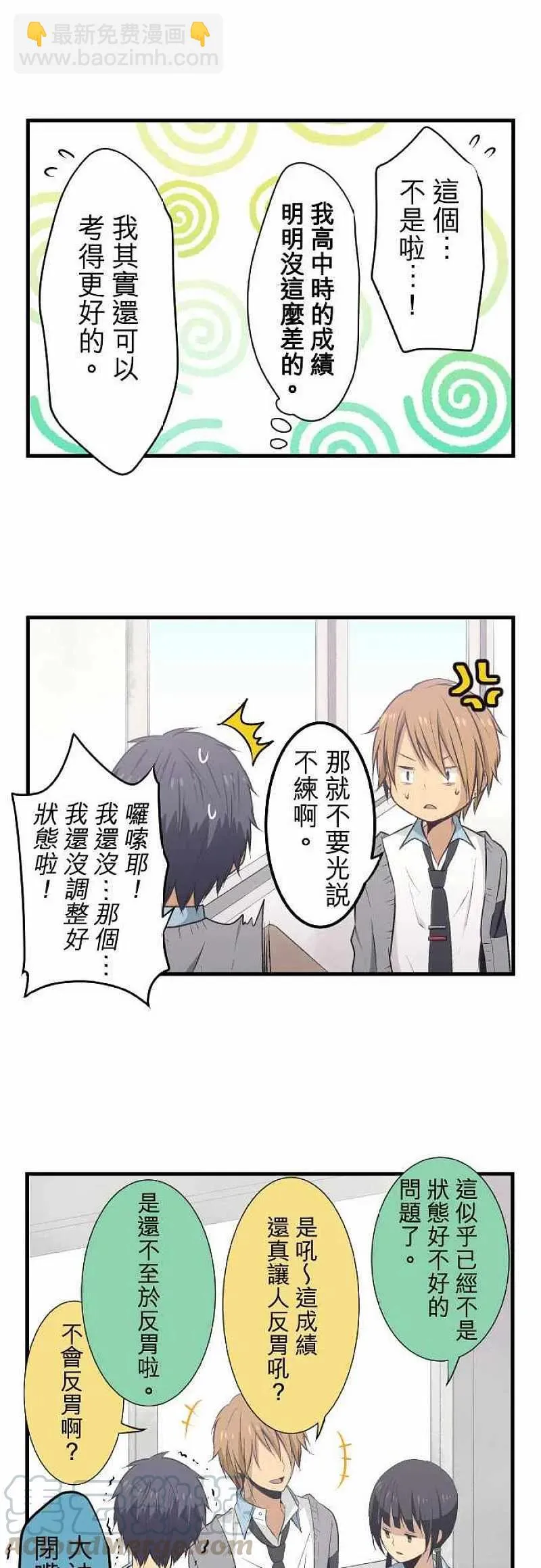 第26话 不是银领夹 第11页
