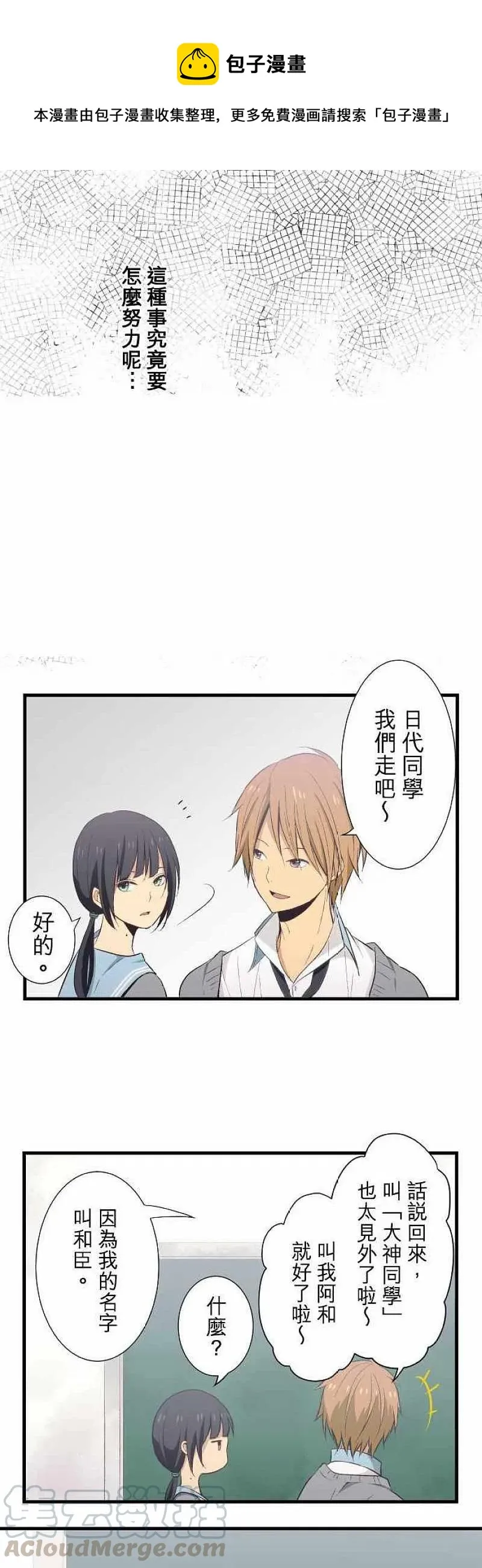第26话 不是银领夹 第15页