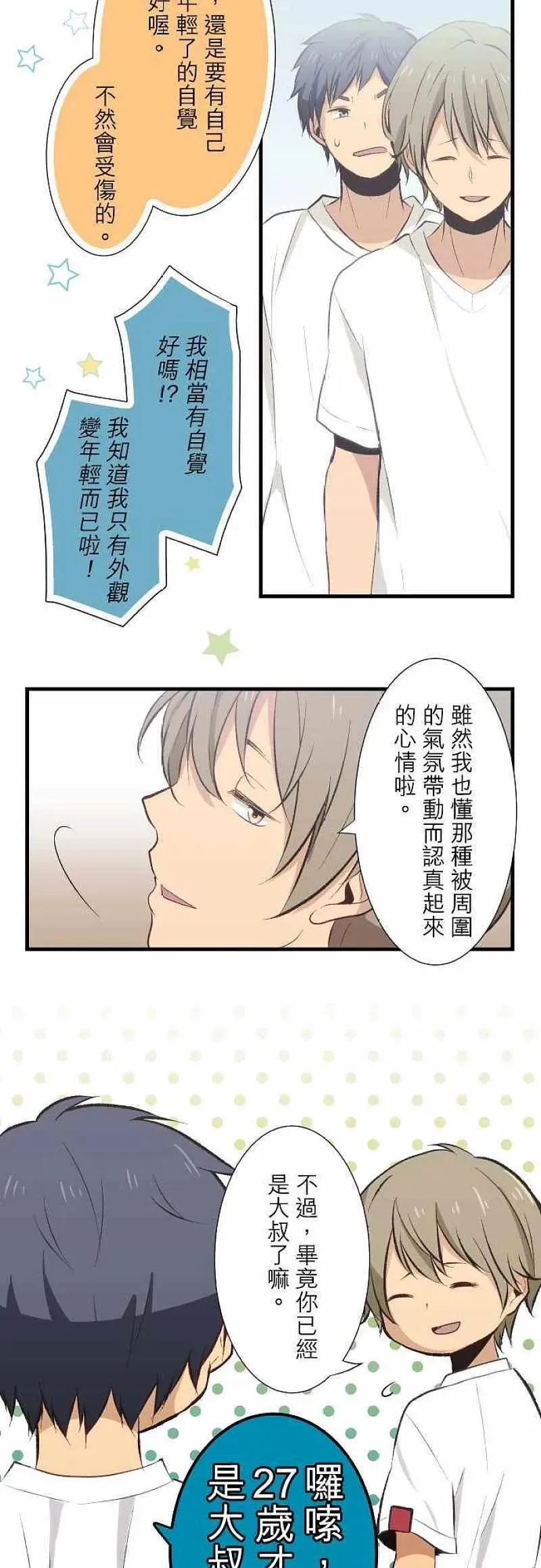 第30话 青年高中3年3班 第4页