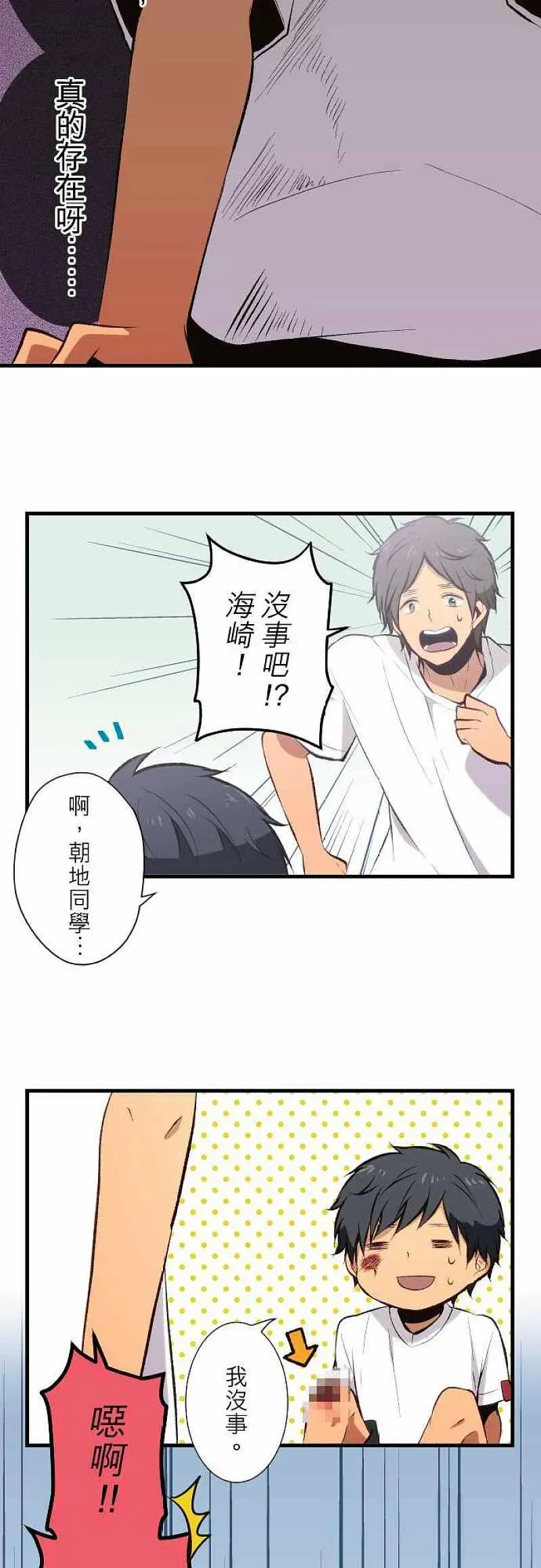 第30话 青年高中3年3班 第16页