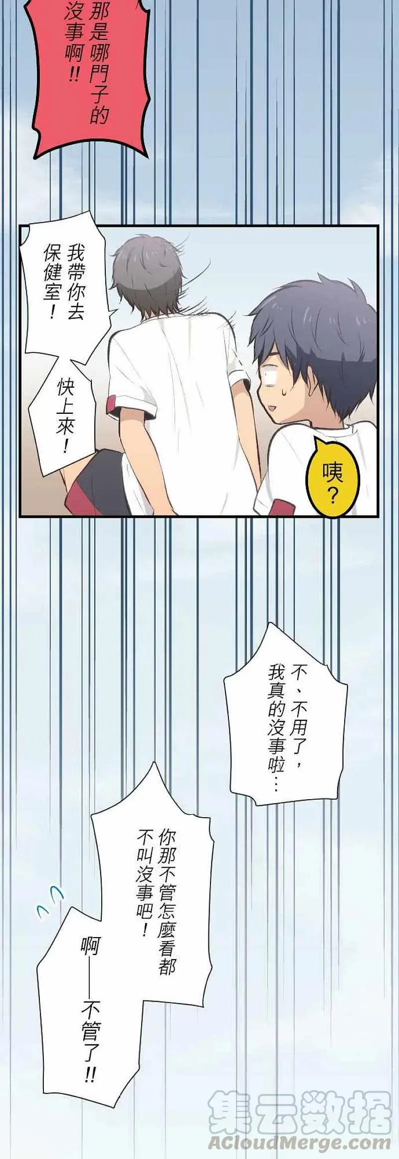 第30话 青年高中3年3班 第17页