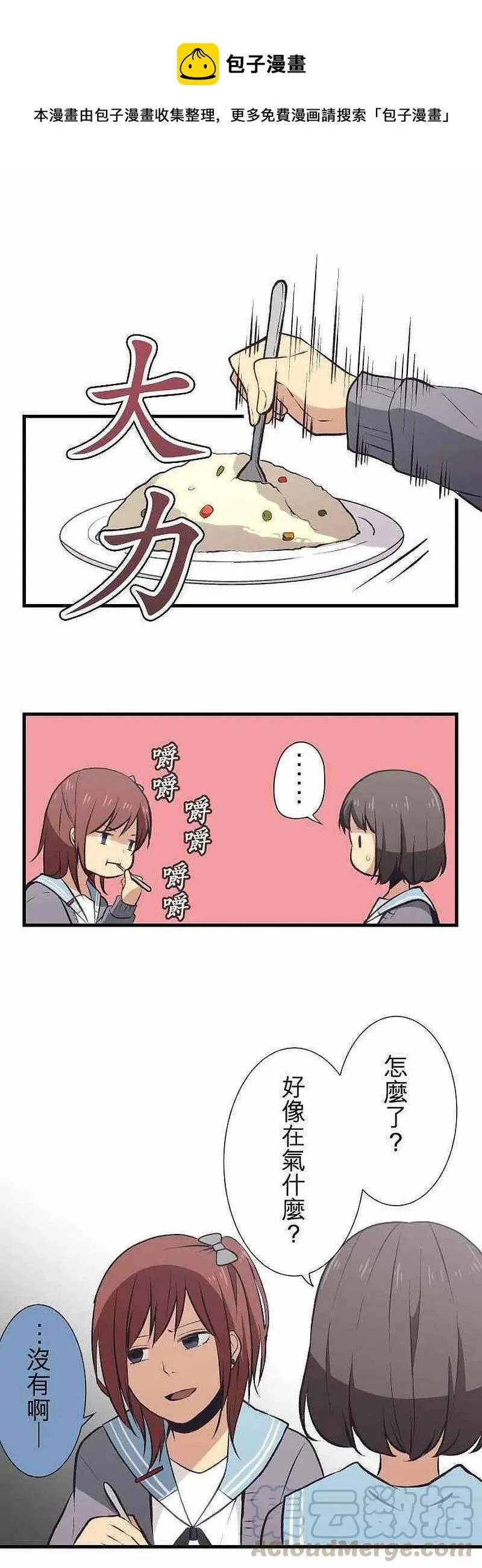 第32话 学校餐厅里的午休时光 第1页