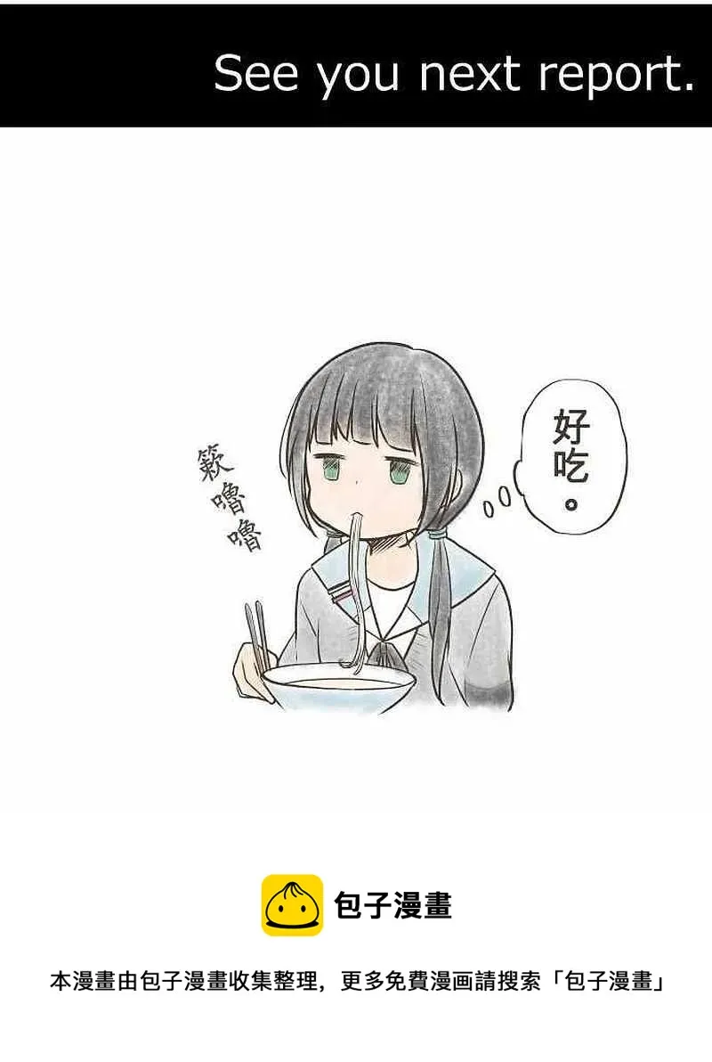 第32话 学校餐厅里的午休时光 第20页