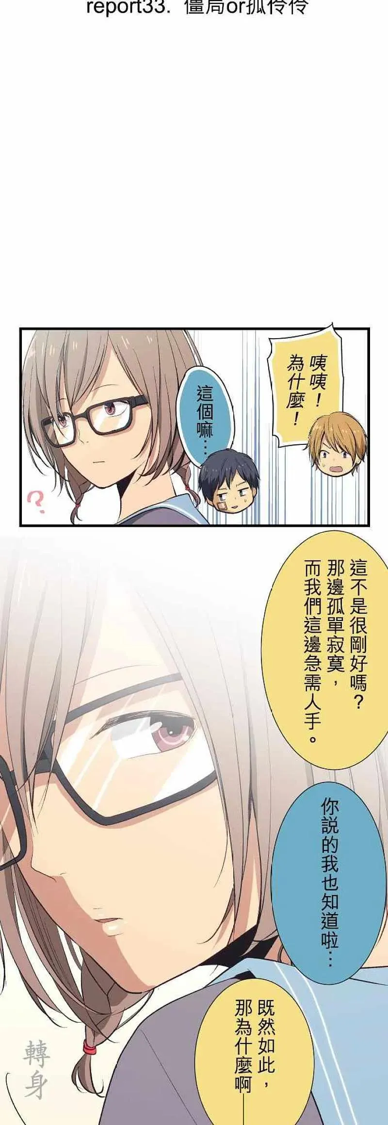 第33话 僵局or孤伶伶 第4页