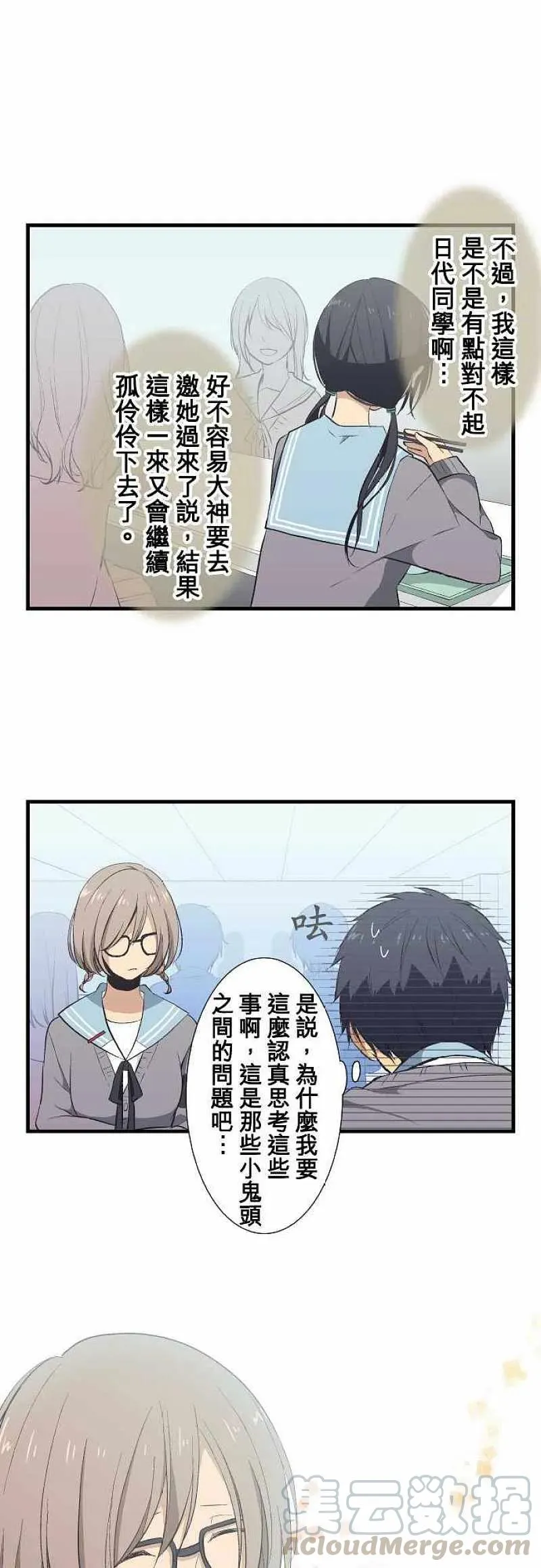第33话 僵局or孤伶伶 第11页