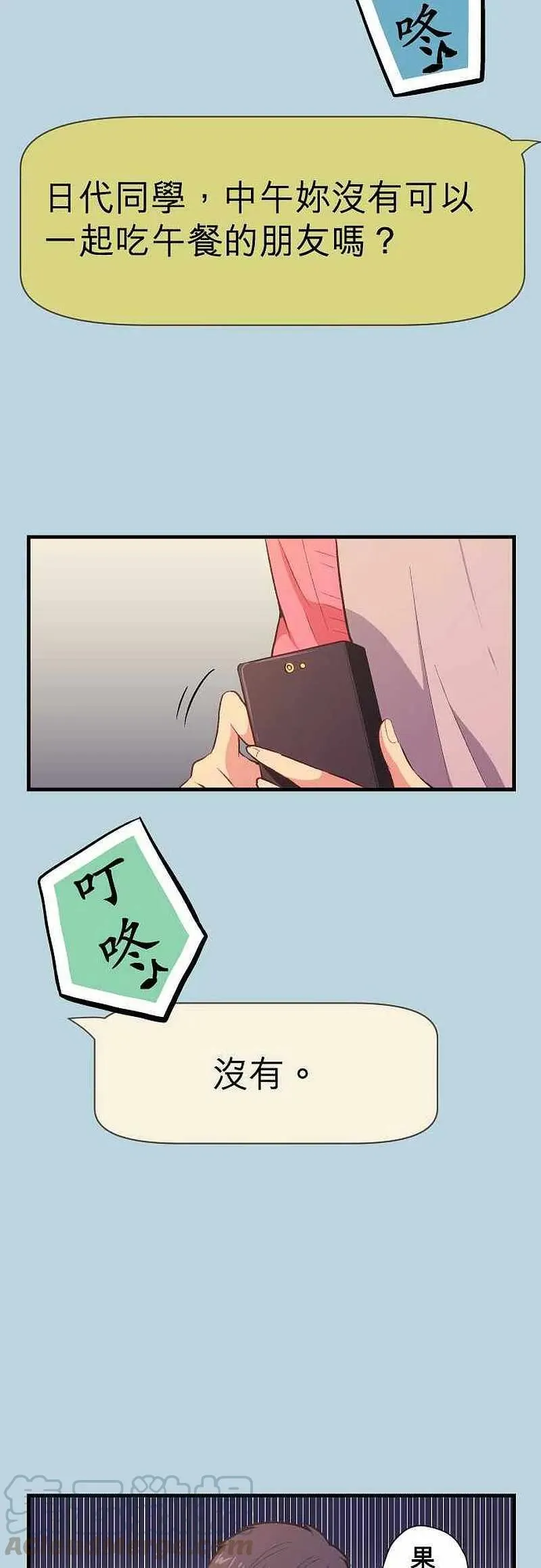 第33话 僵局or孤伶伶 第13页