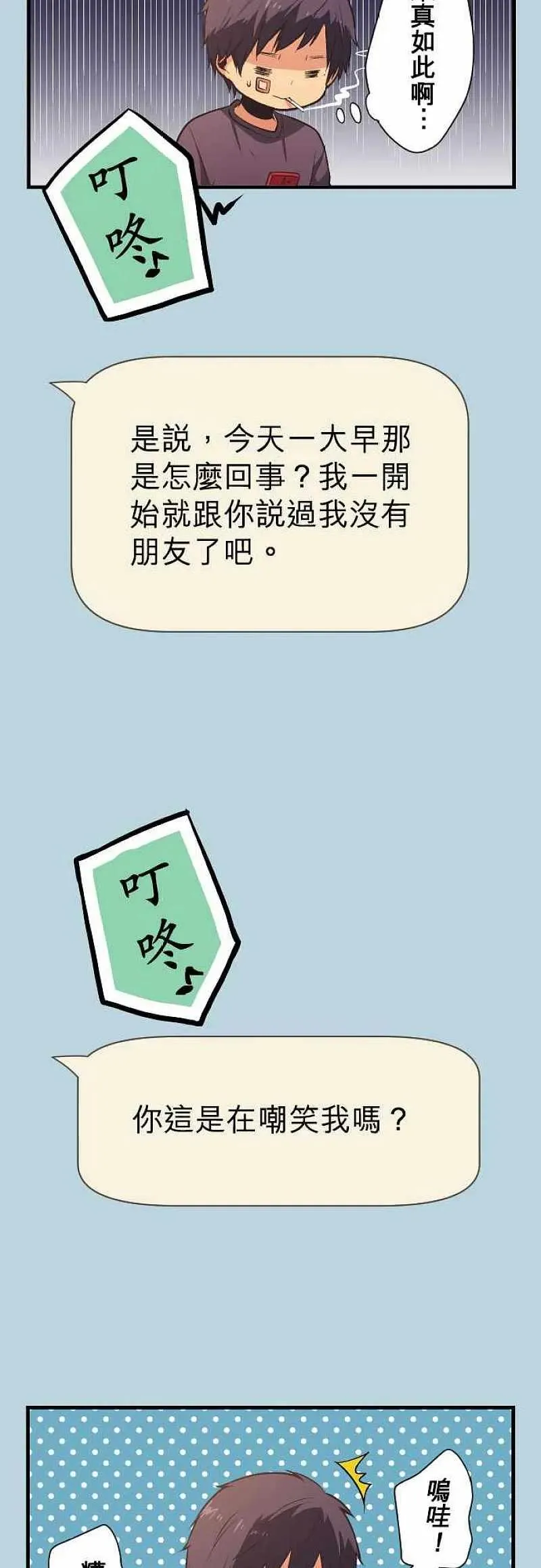 第33话 僵局or孤伶伶 第14页