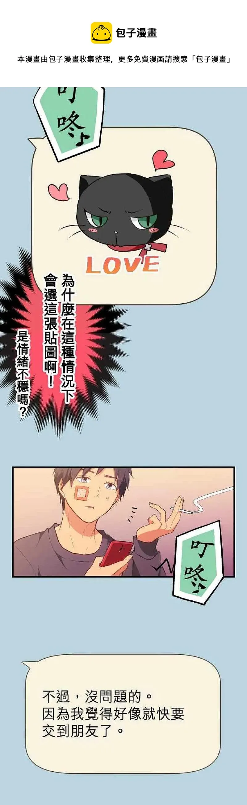 第33话 僵局or孤伶伶 第16页