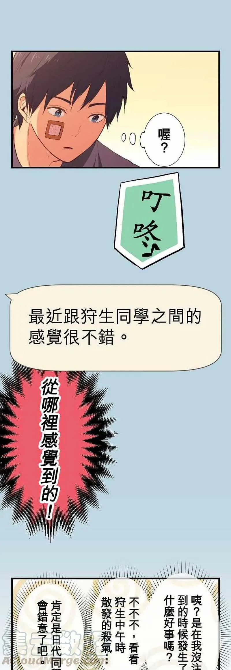 第33话 僵局or孤伶伶 第17页