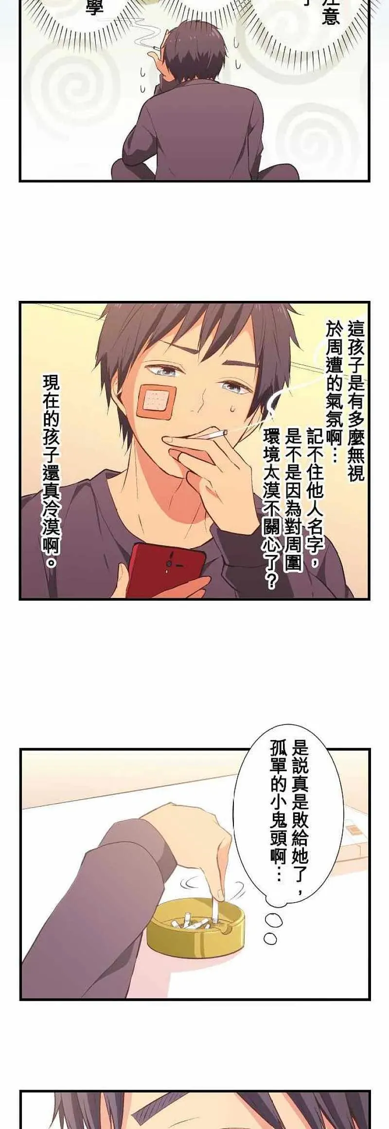 第33话 僵局or孤伶伶 第18页