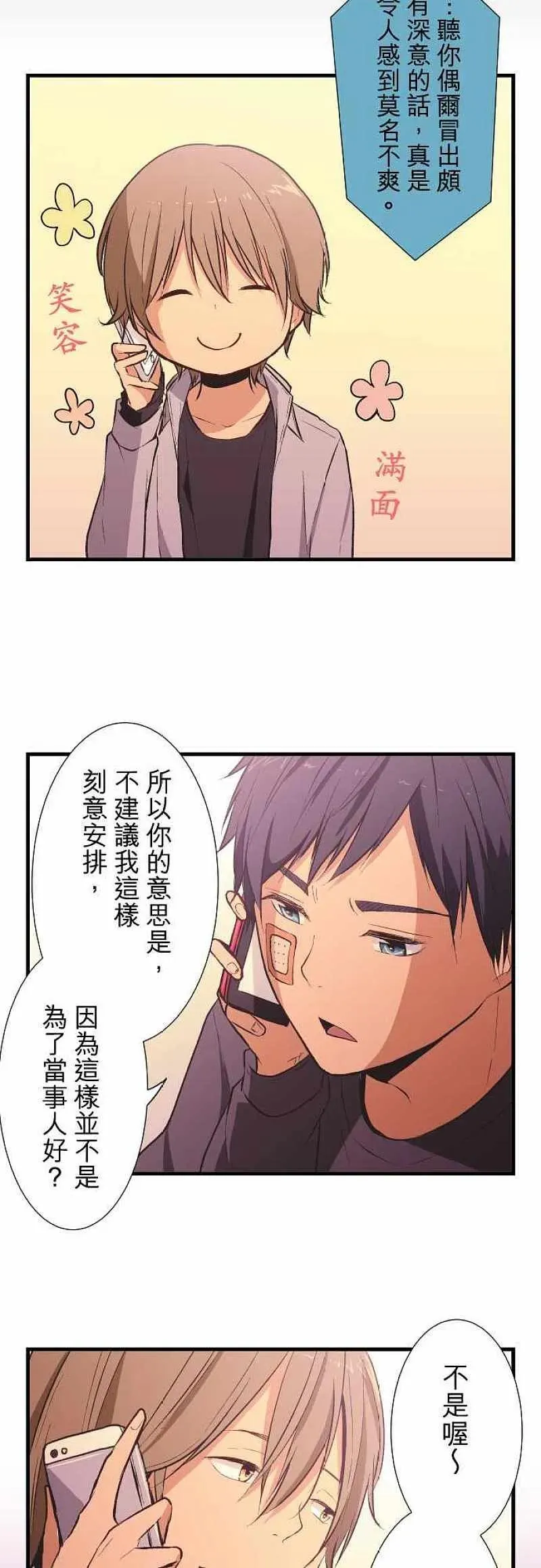 第34话 大人视角 第12页