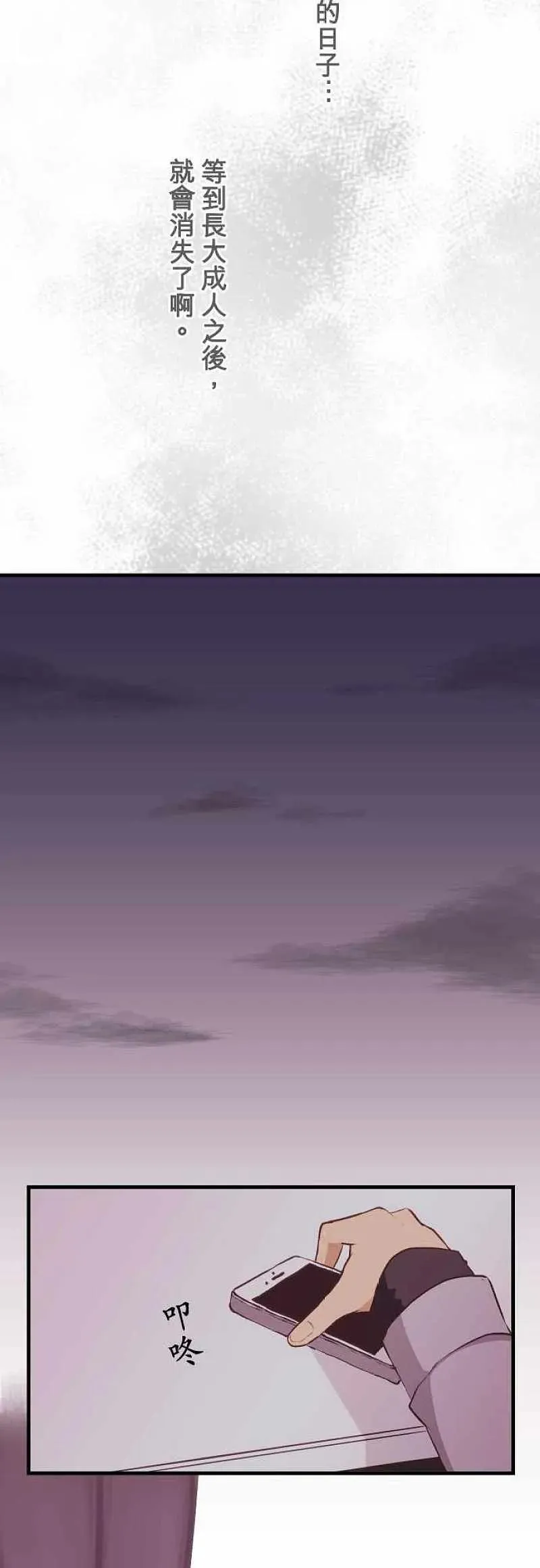 第34话 大人视角 第18页
