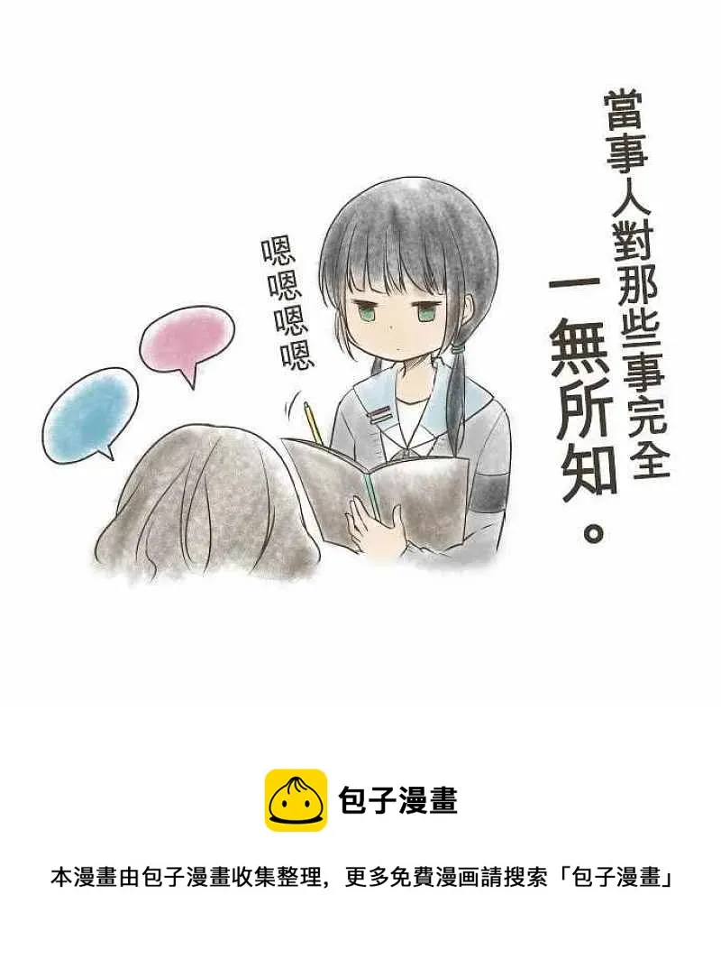 第36话 堕落 第20页