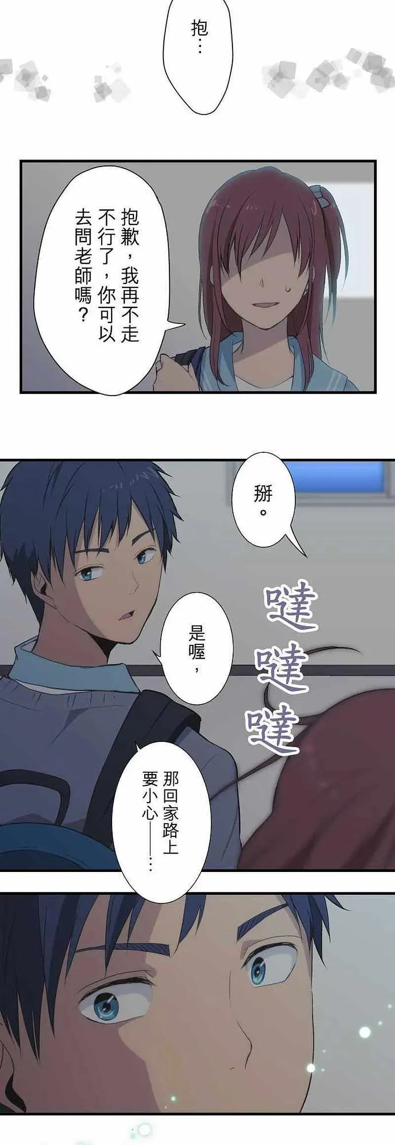 第37话 跌落 第6页