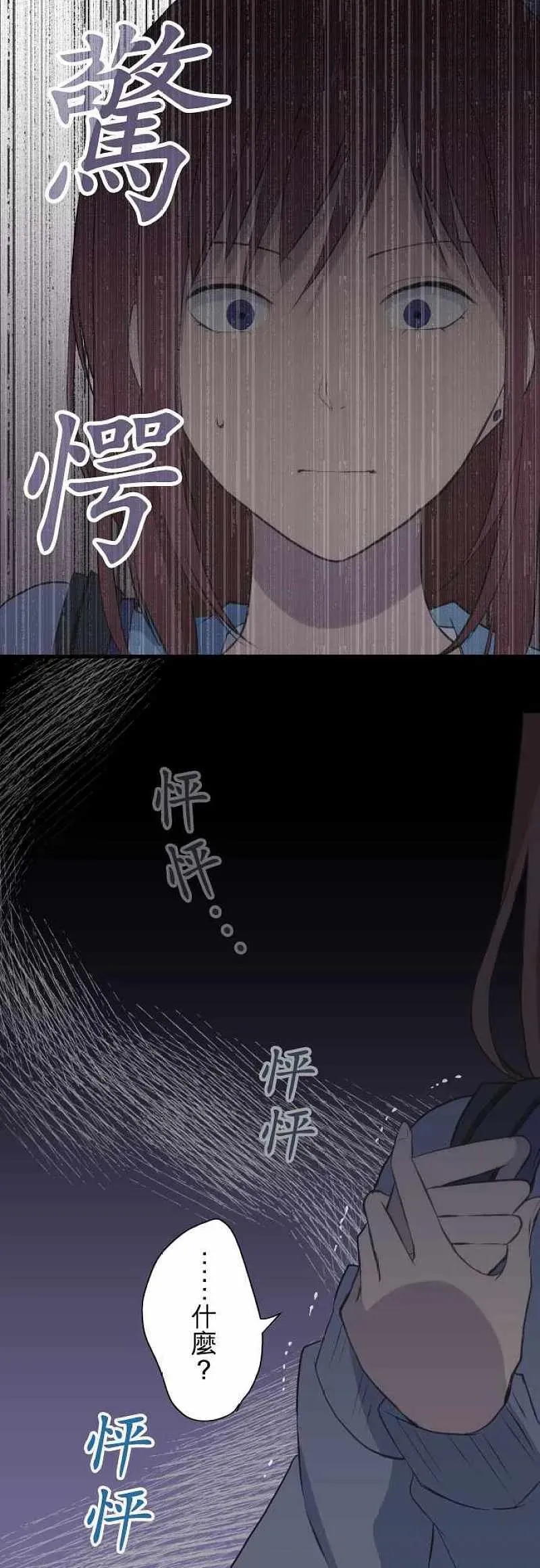 第37话 跌落 第8页
