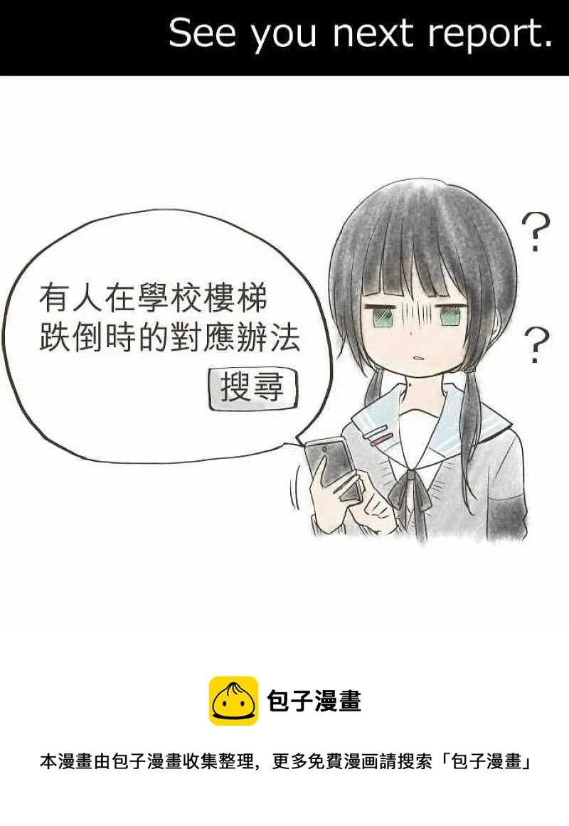 第37话 跌落 第22页