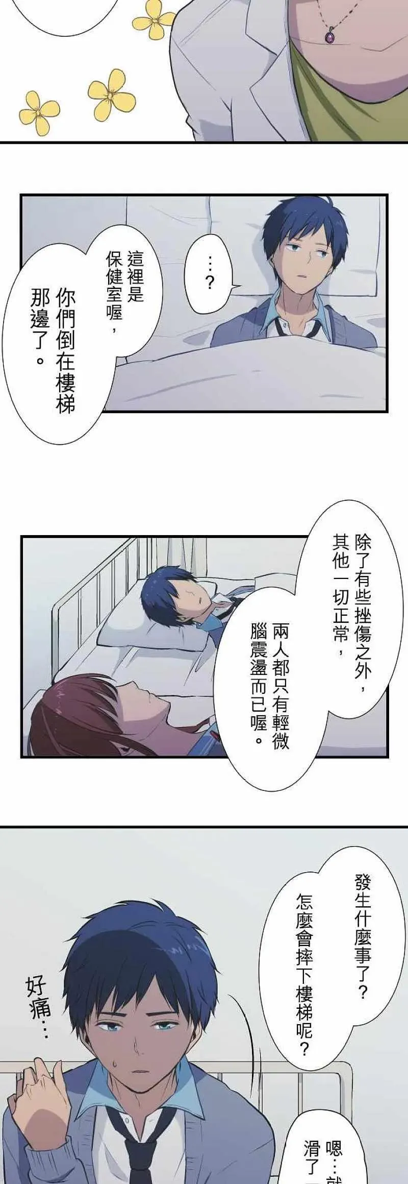 第38话 重叠 第2页