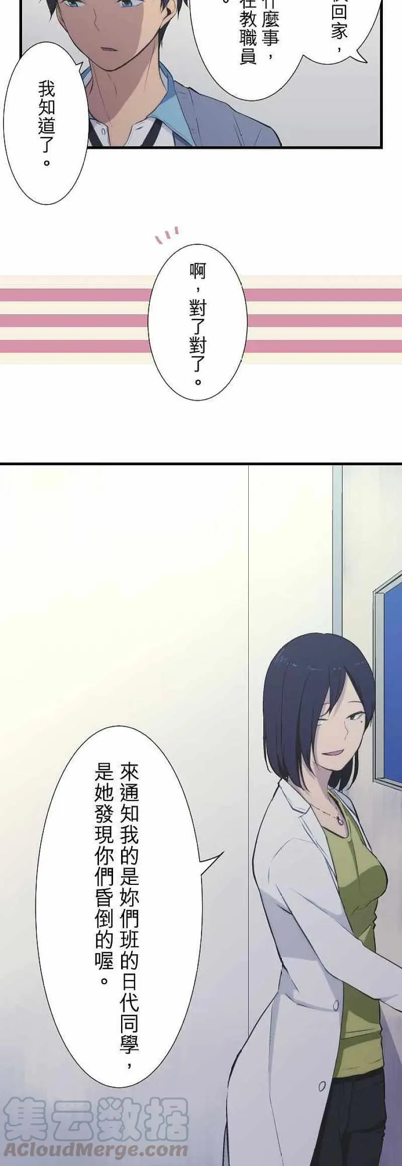 第38话 重叠 第5页
