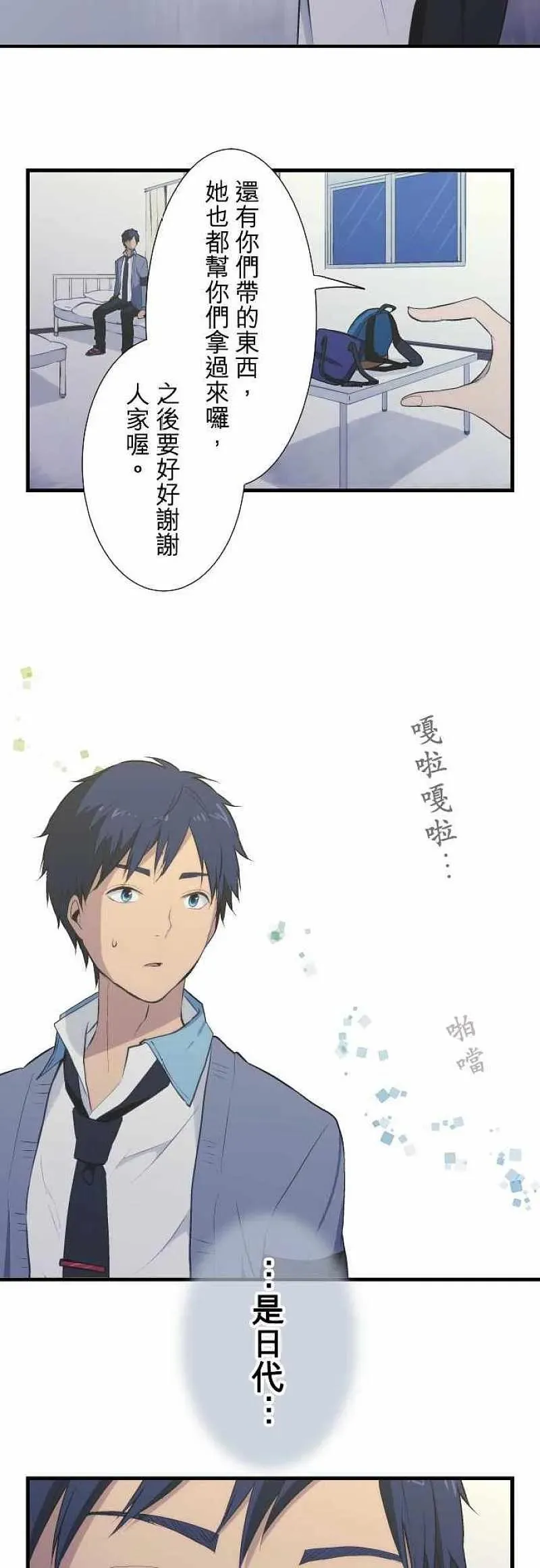 第38话 重叠 第6页