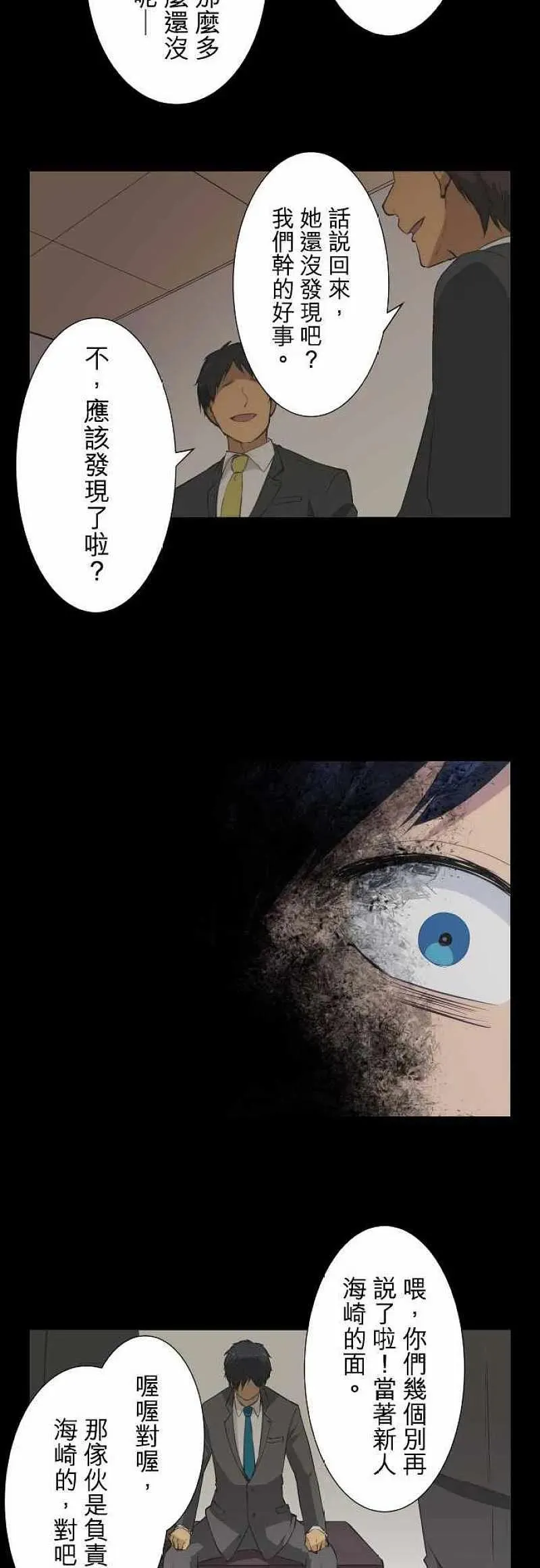 第38话 重叠 第12页