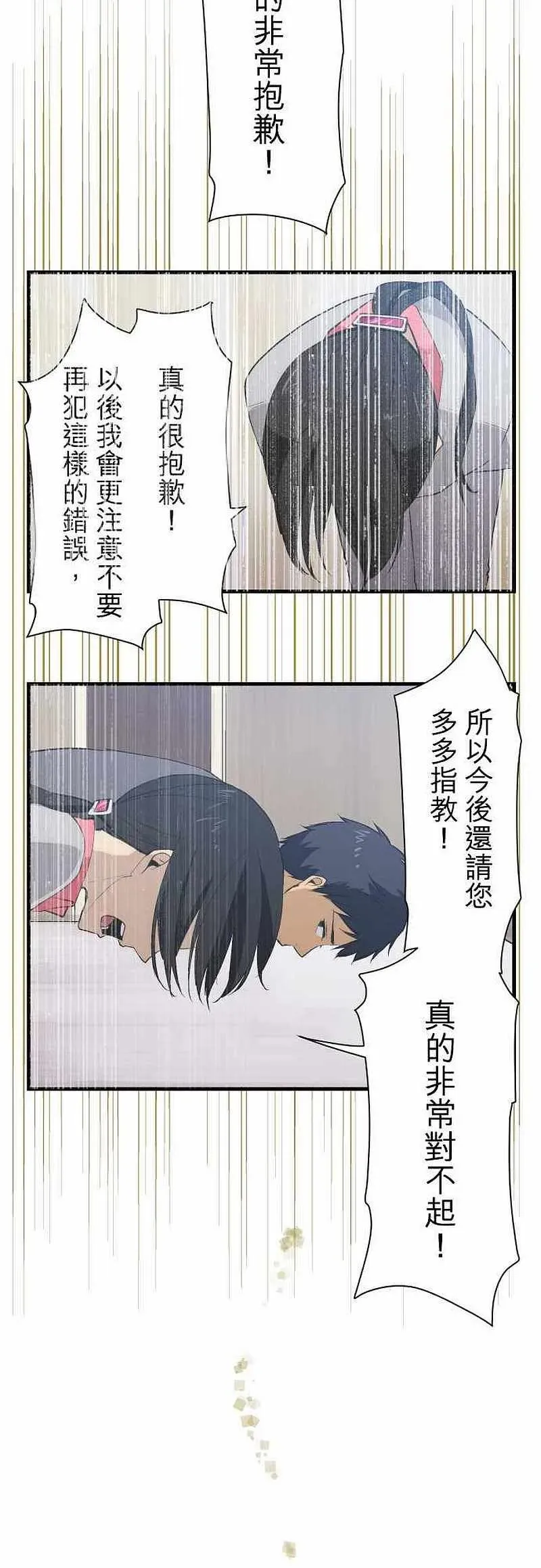 第38话 重叠 第14页