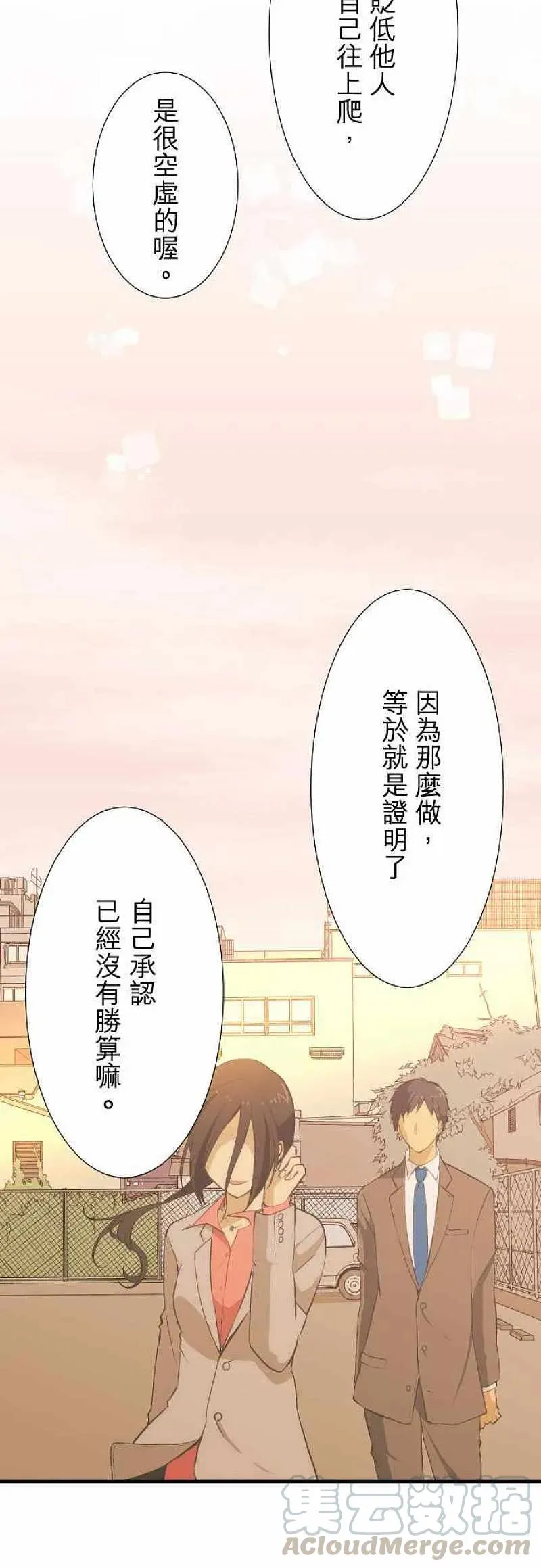 第38话 重叠 第17页
