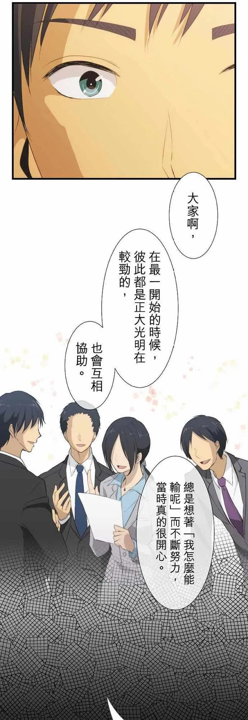 第38话 重叠 第18页