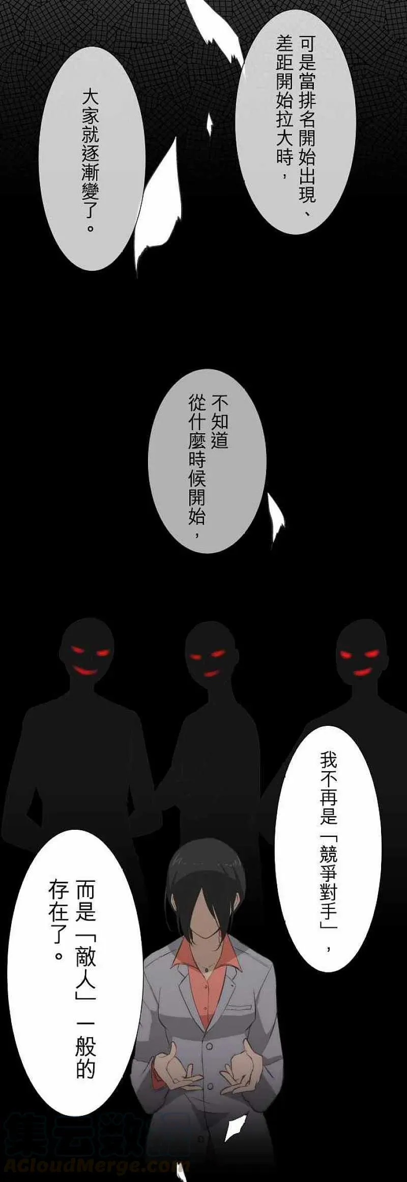 第38话 重叠 第19页