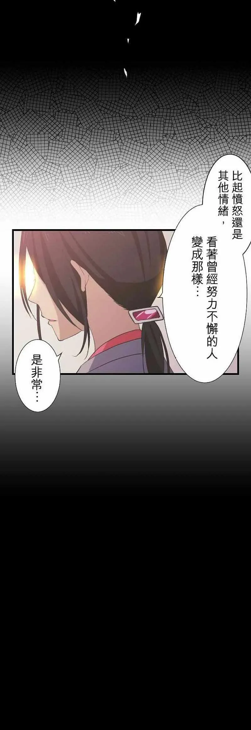 第38话 重叠 第20页