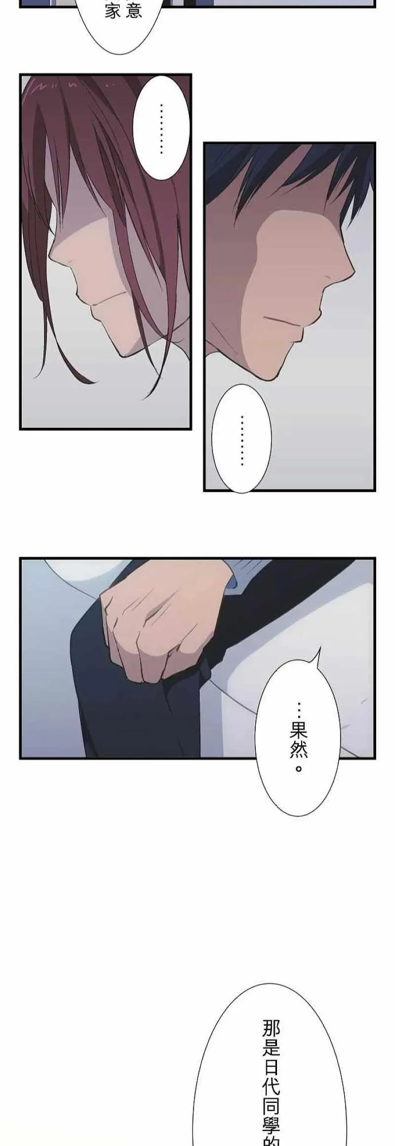 第38话 重叠 第24页