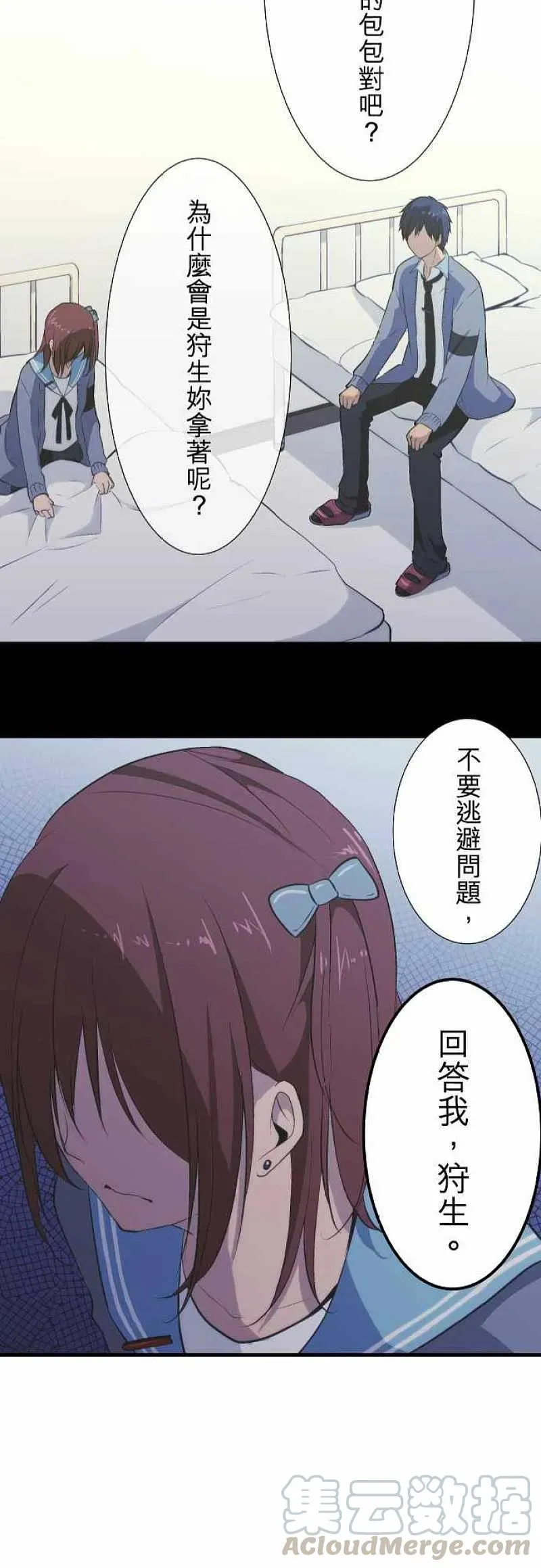 第38话 重叠 第25页