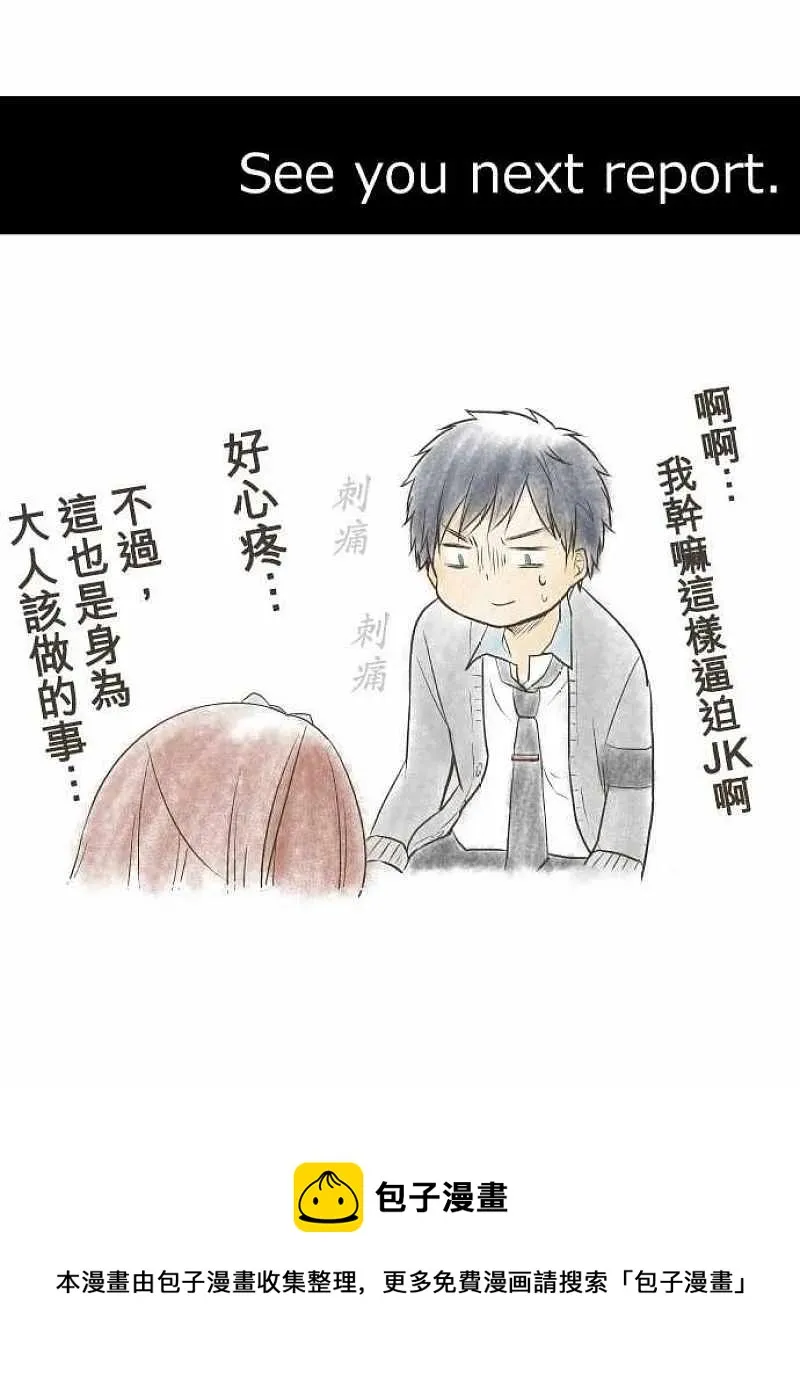 第38话 重叠 第26页