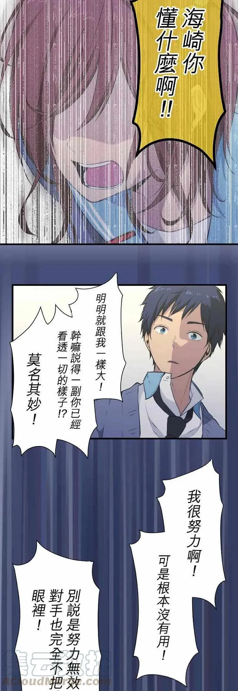 第39话 溃决 第17页