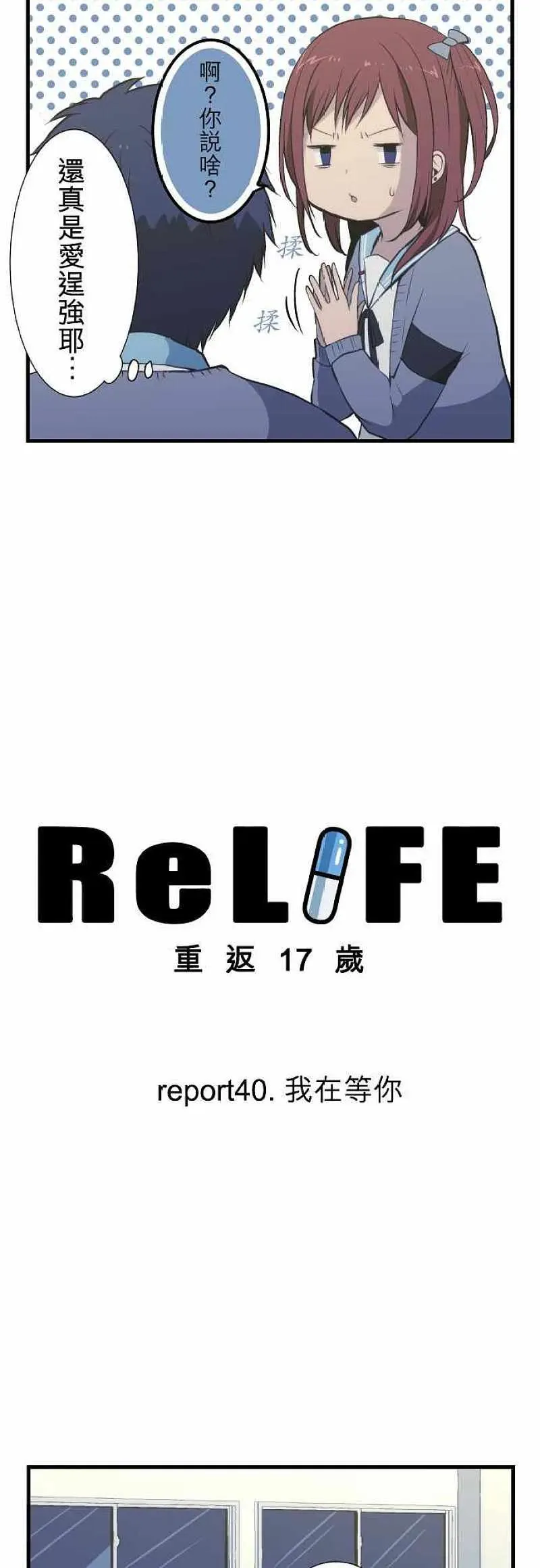 第40话 我在等你 第2页