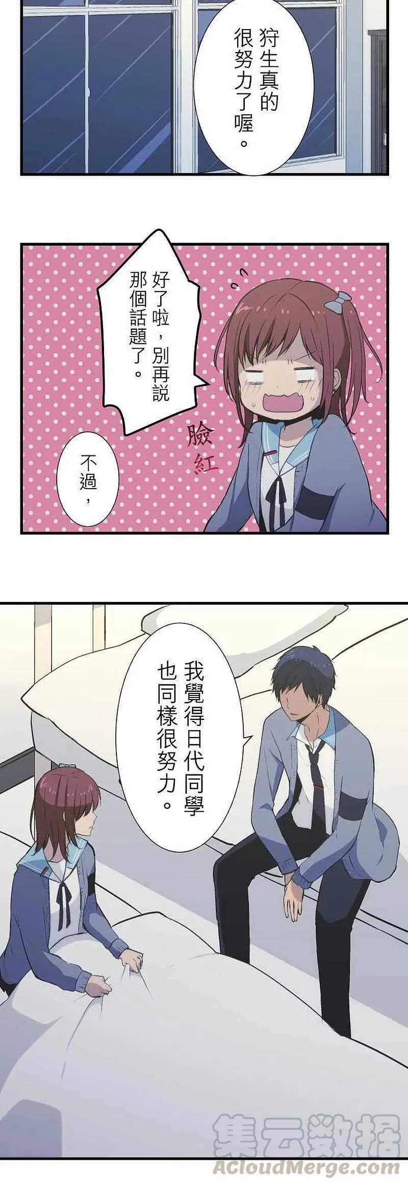 第40话 我在等你 第3页
