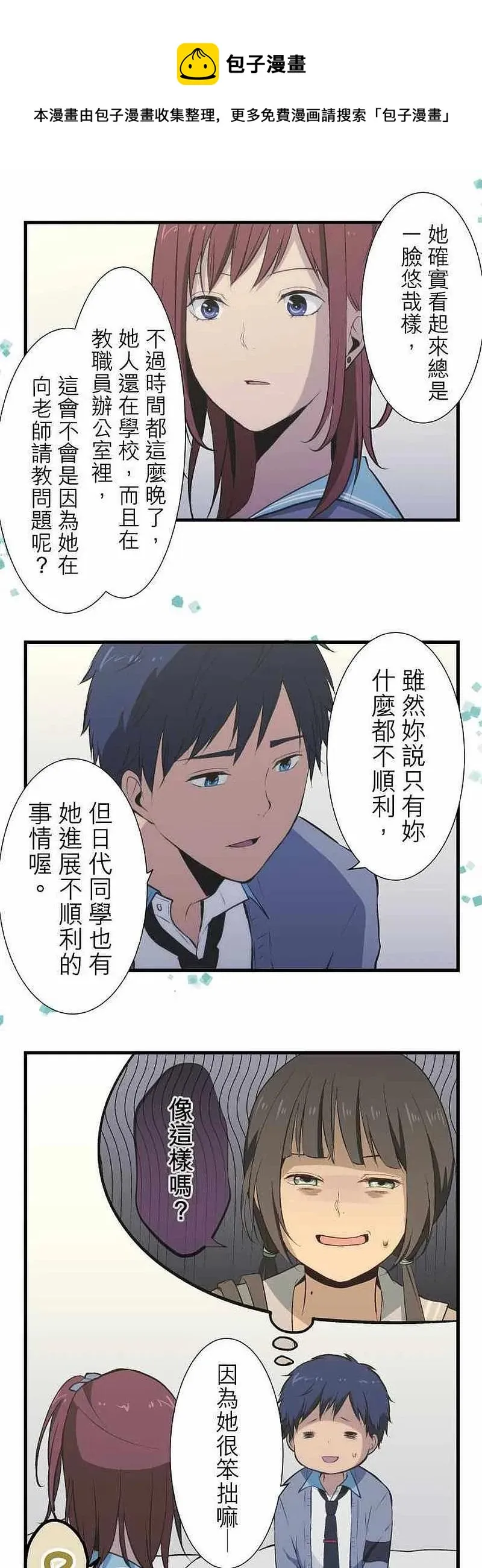 第40话 我在等你 第4页