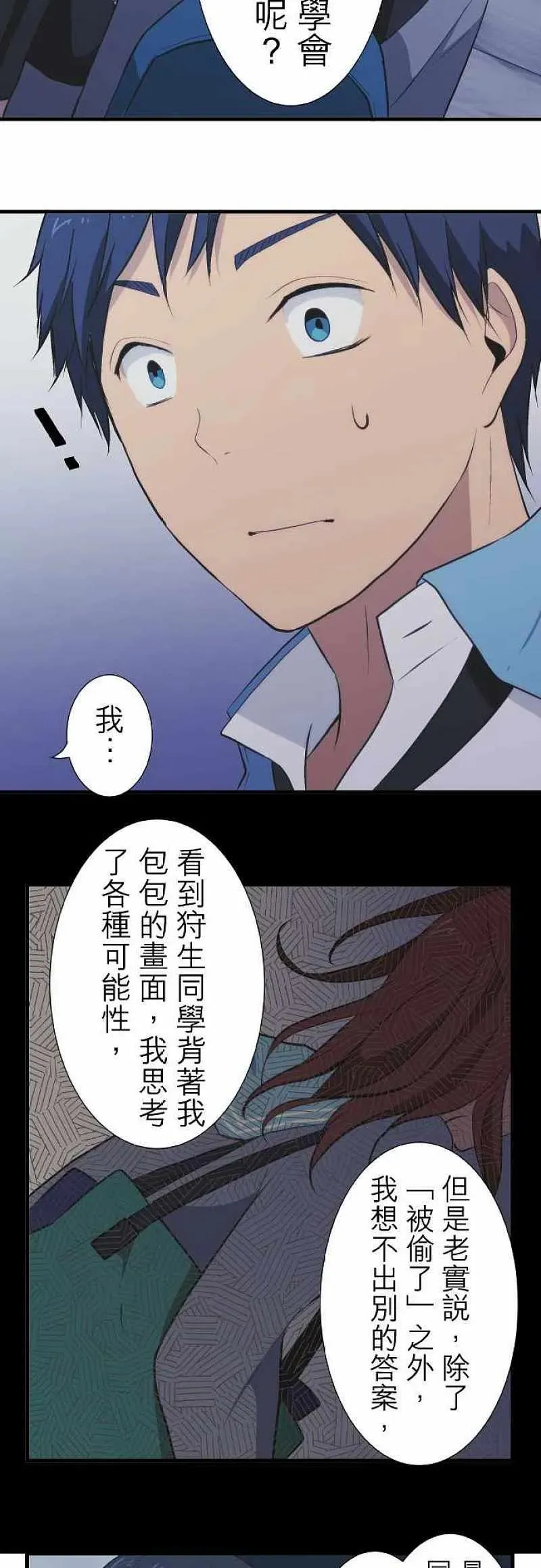 第40话 我在等你 第18页