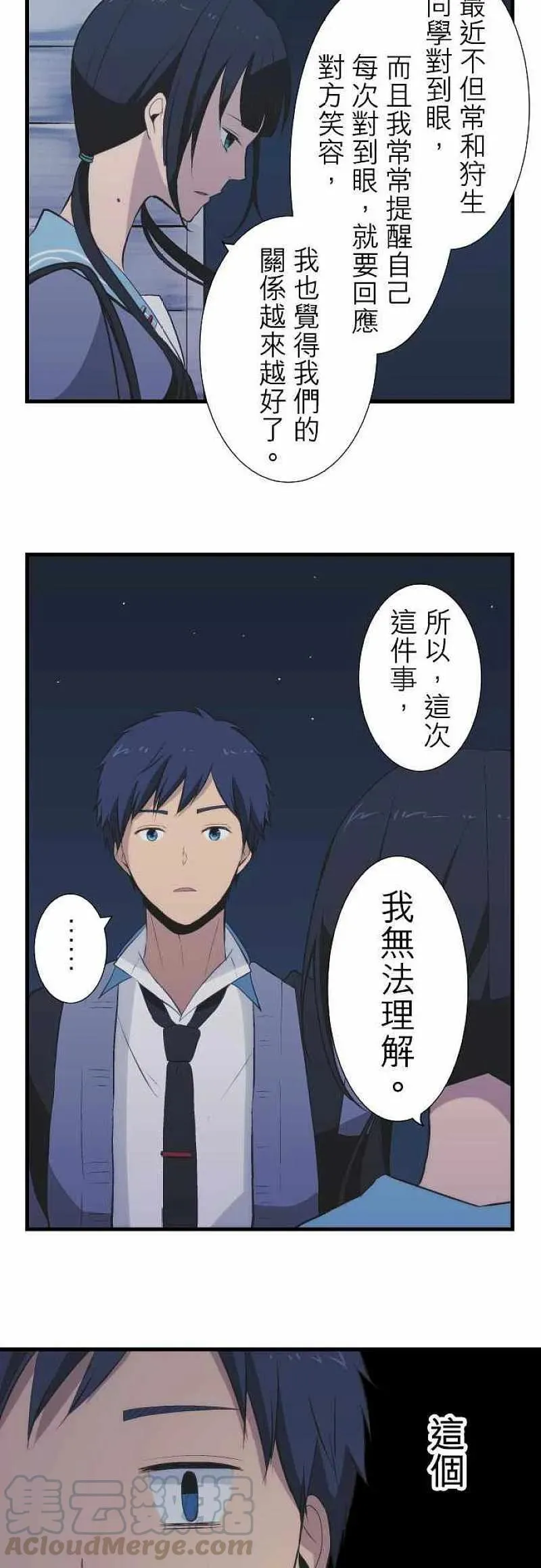 第40话 我在等你 第19页